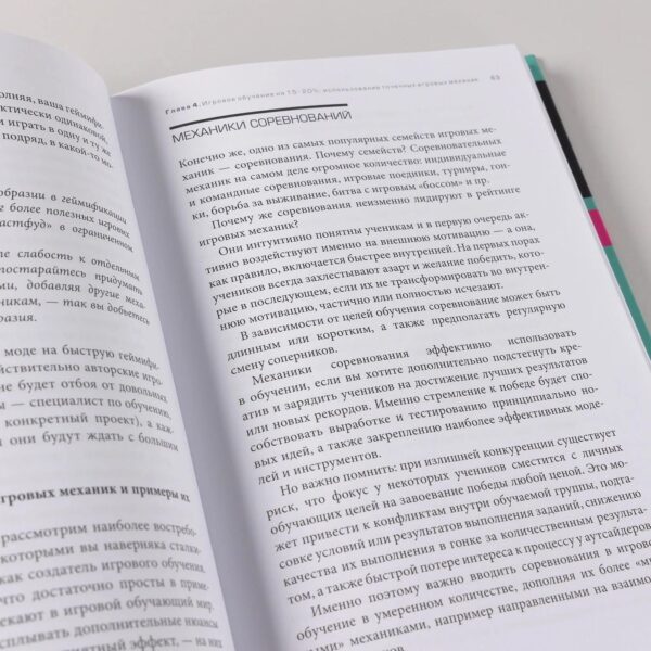 Да начнется игра! Руководство по внедрению игровых форматов в обучение — изображение 9