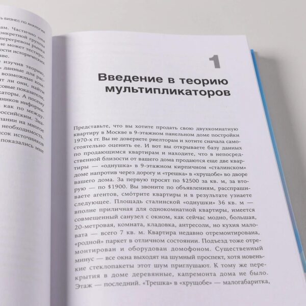 Как оценить бизнес по аналогии: Пособие по использованию сравнительных рыночных коэффициентов — изображение 9