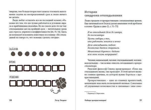 Победи прокрастинацию! Как перестать откладывать дела на завтра — изображение 4