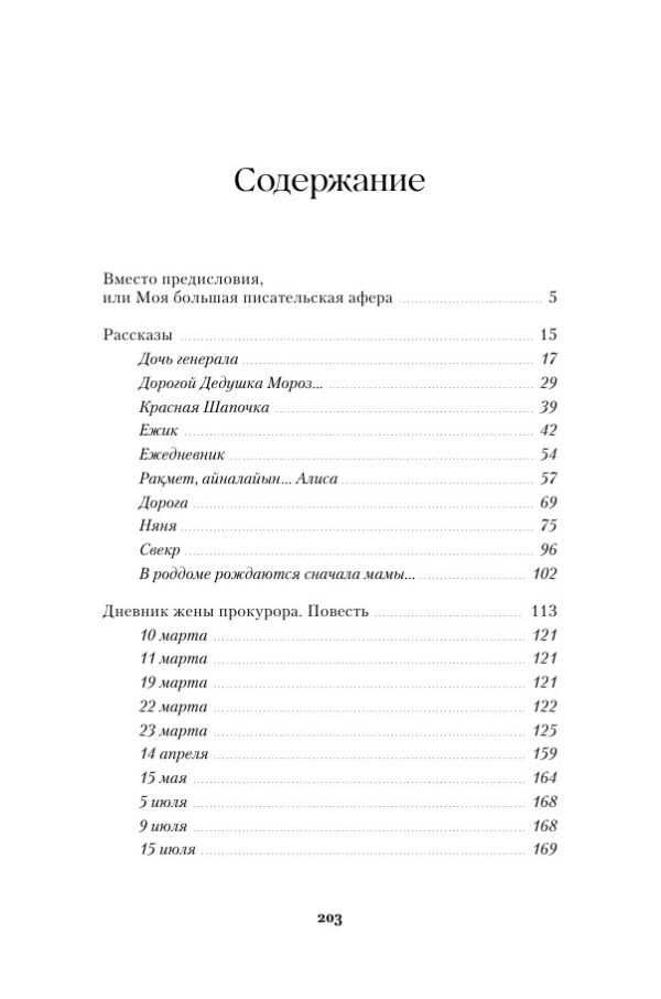 Женщины моего дома — изображение 6