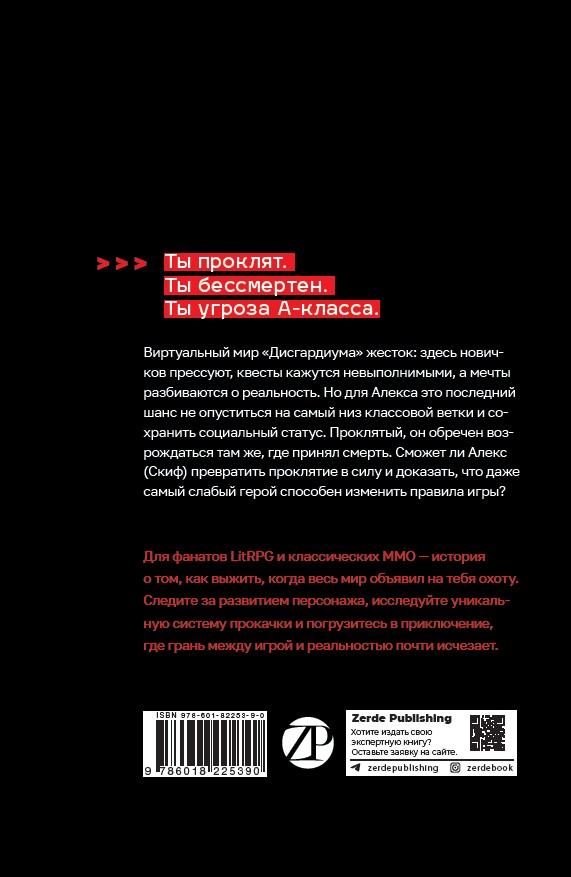 Дисгардиум 1. Угроза А-класса — изображение 2