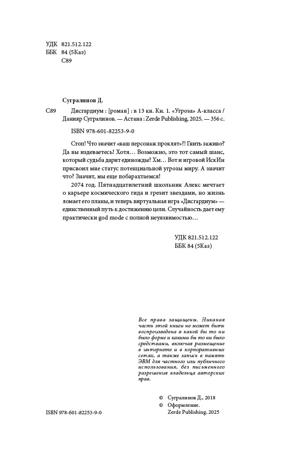 Дисгардиум 1. Угроза А-класса — изображение 3