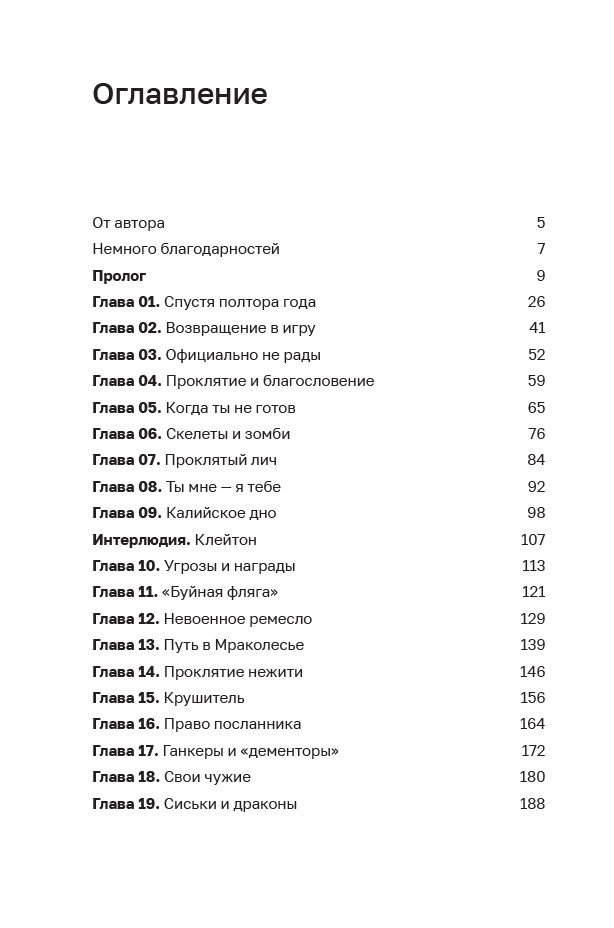 Дисгардиум 1. Угроза А-класса — изображение 4