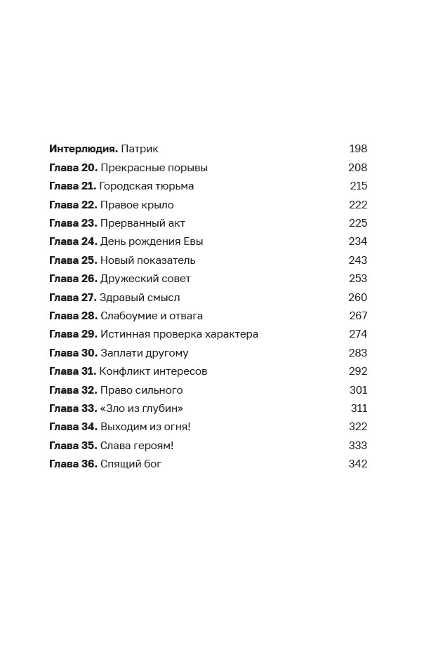 Дисгардиум 1. Угроза А-класса — изображение 5