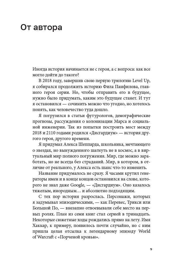 Дисгардиум 1. Угроза А-класса — изображение 6