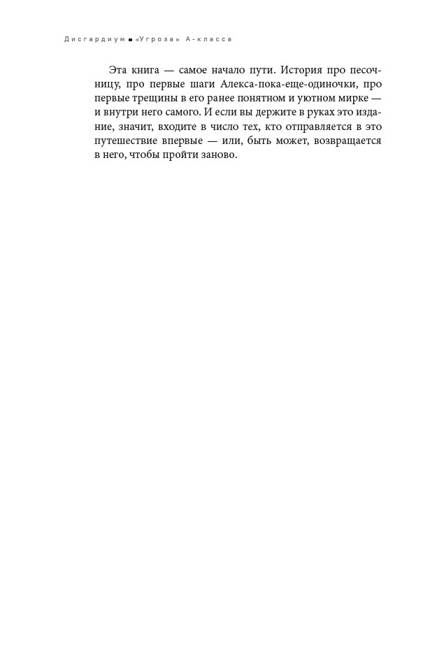 Дисгардиум 1. Угроза А-класса — изображение 7