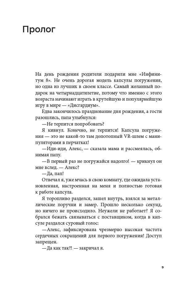 Дисгардиум 1. Угроза А-класса — изображение 8