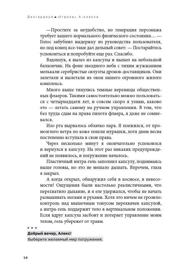 Дисгардиум 1. Угроза А-класса — изображение 9