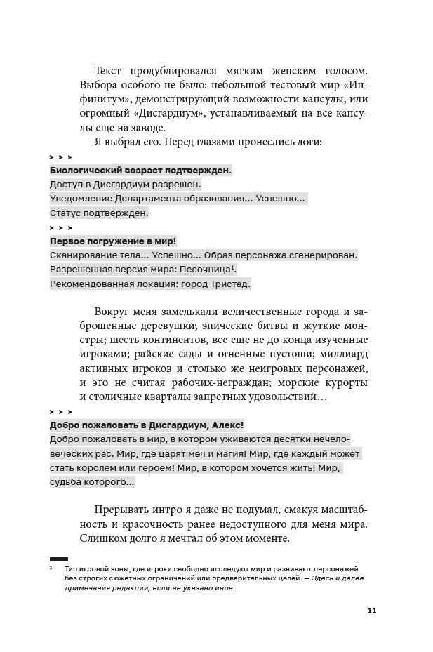 Дисгардиум 1. Угроза А-класса — изображение 10