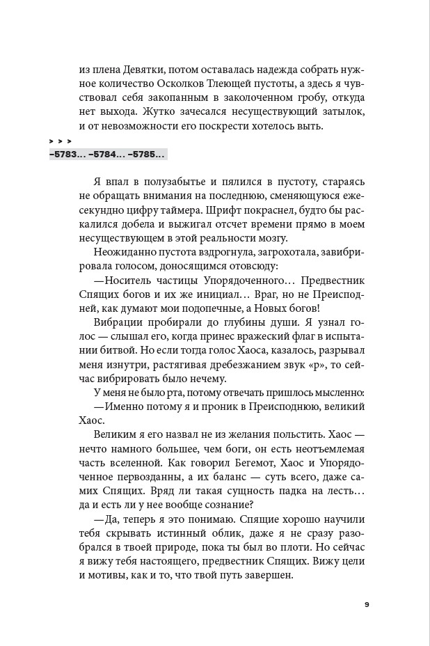 Дисгардиум 9. Во славу доминиона! — изображение 7