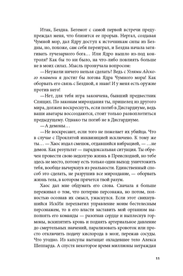 Дисгардиум 9. Во славу доминиона! — изображение 9