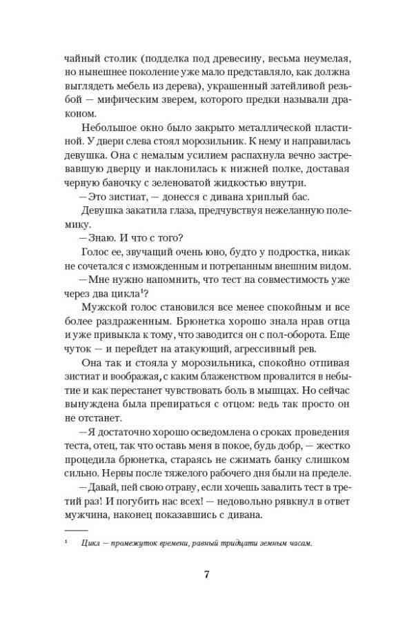 Ген превосходства — изображение 7