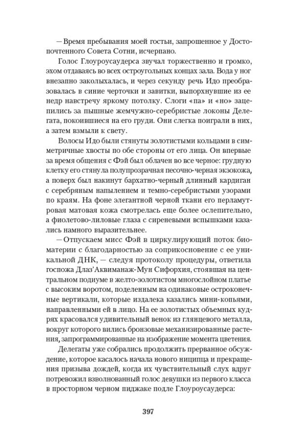 Ген превосходства — изображение 9