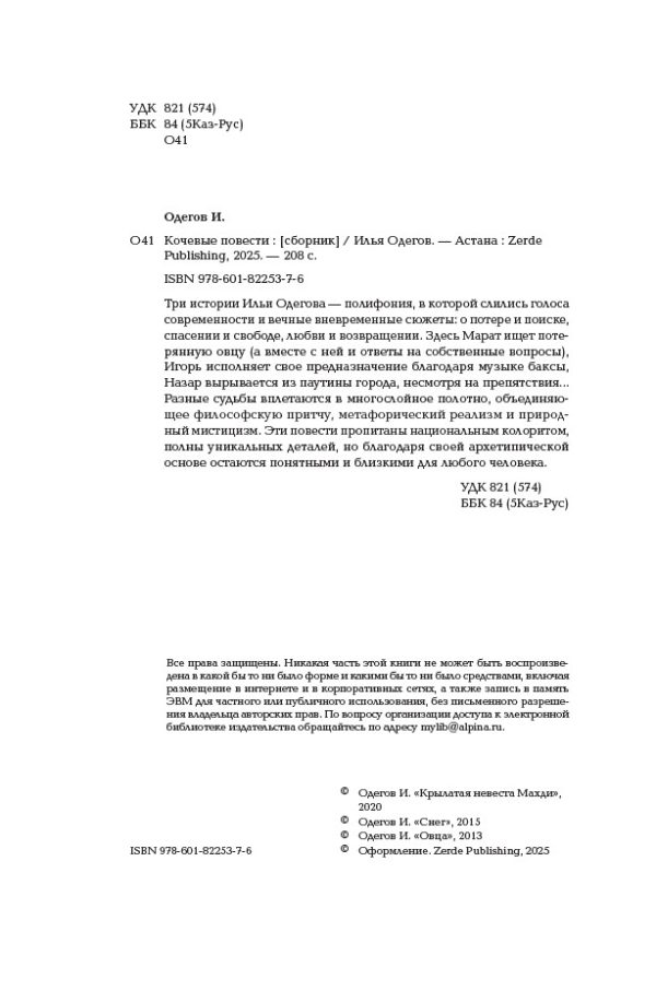 Кочевые повести — изображение 3