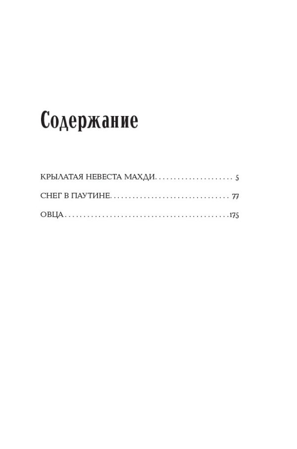 Кочевые повести — изображение 4