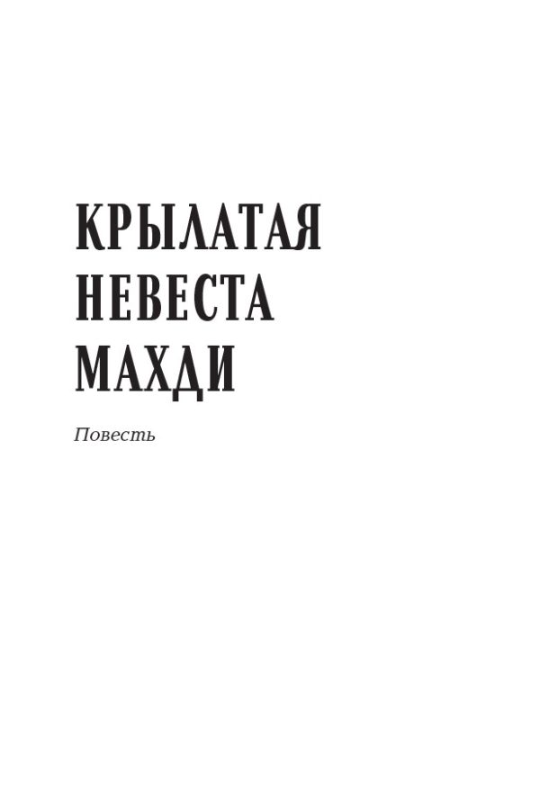 Кочевые повести — изображение 5