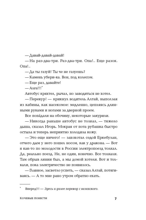 Кочевые повести — изображение 6