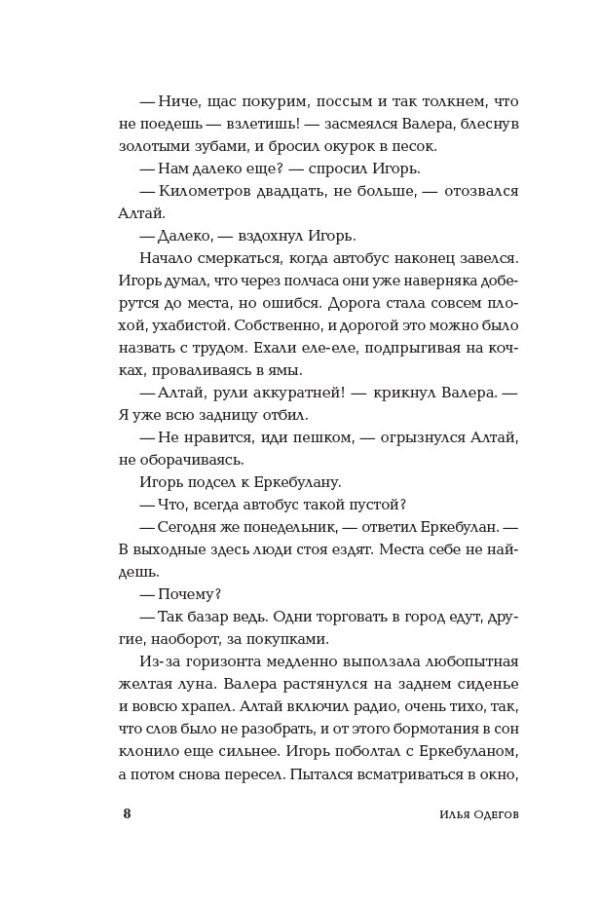Кочевые повести — изображение 7