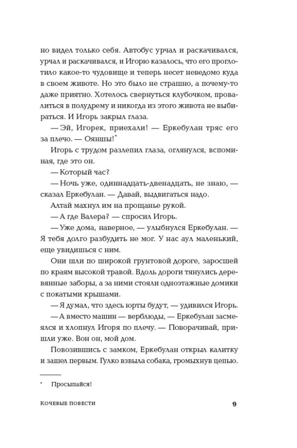Кочевые повести — изображение 8