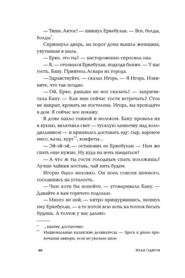 Кочевые повести — изображение 9