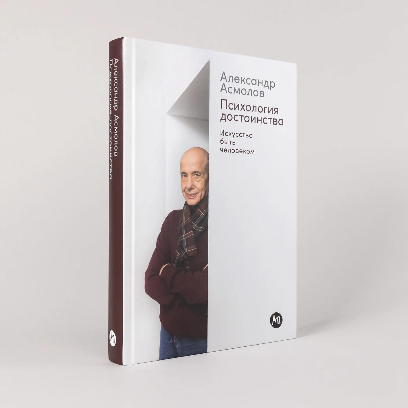Психология достоинства: Искусство быть человеком — изображение 2