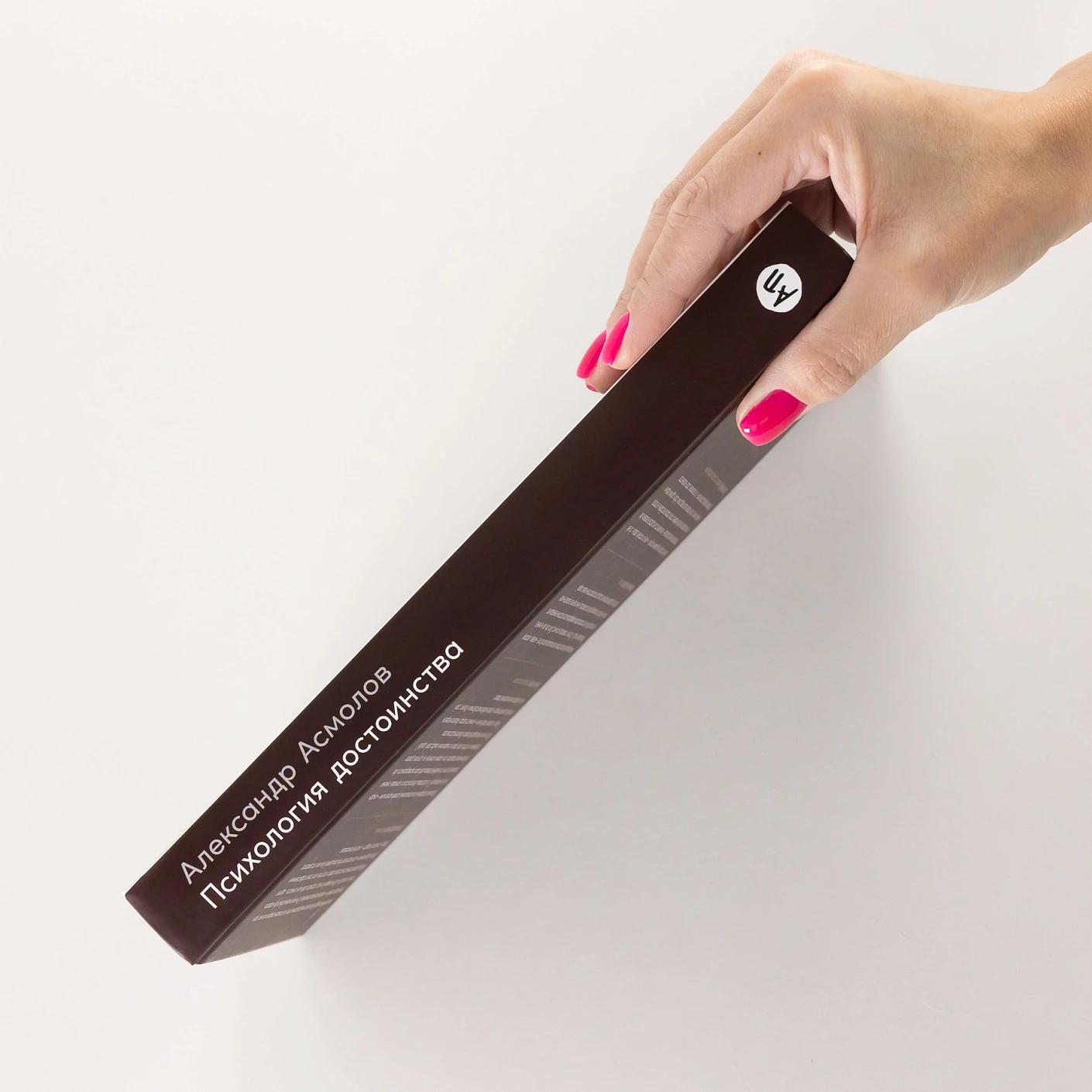 Психология достоинства: Искусство быть человеком — изображение 3