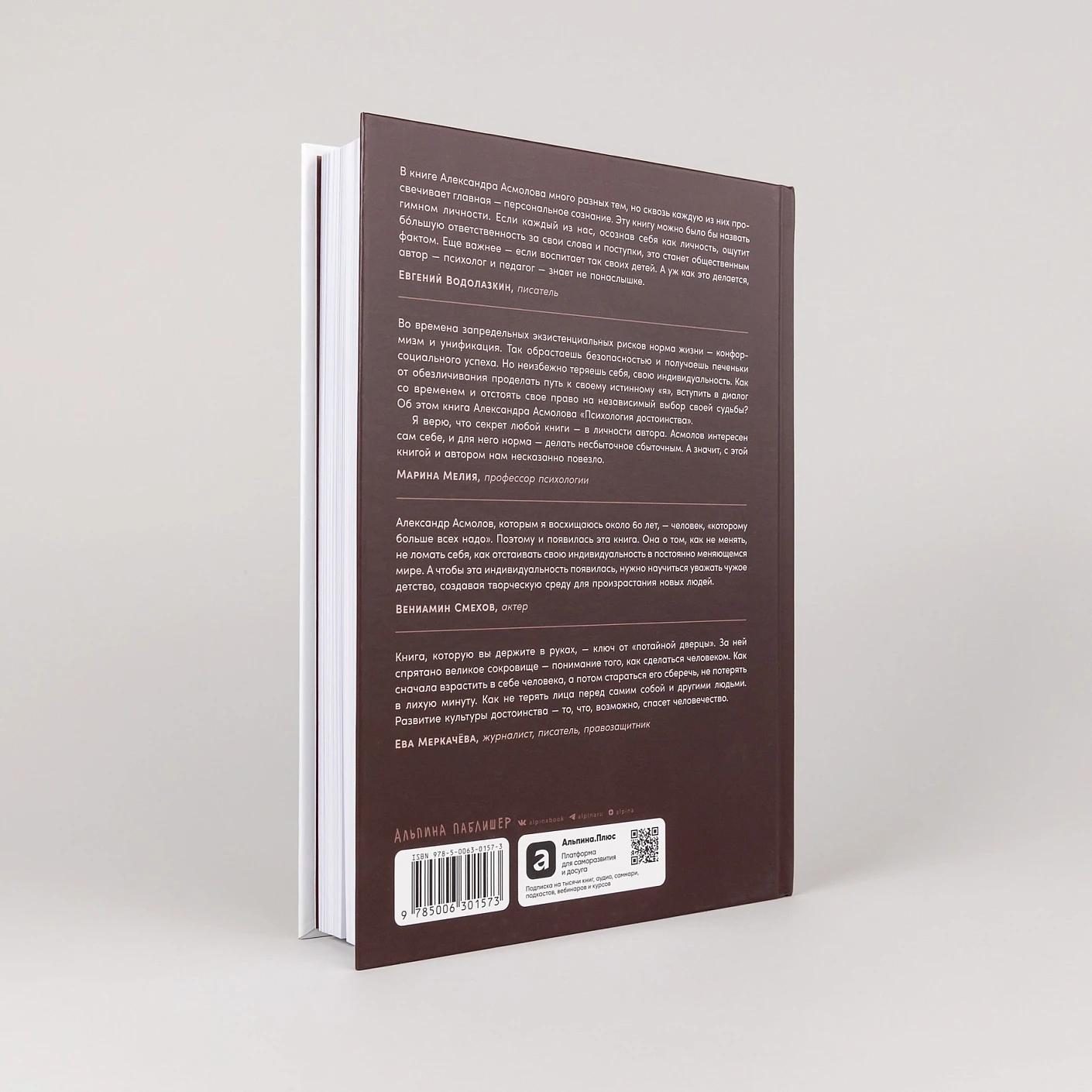 Психология достоинства: Искусство быть человеком — изображение 4