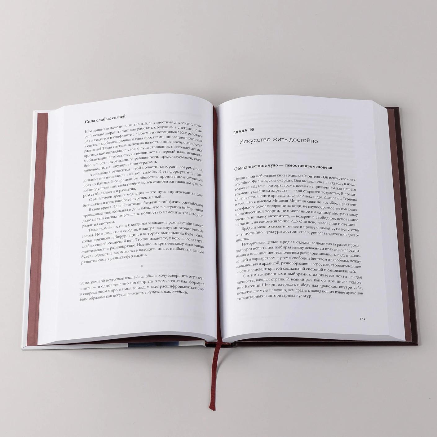 Психология достоинства: Искусство быть человеком — изображение 6