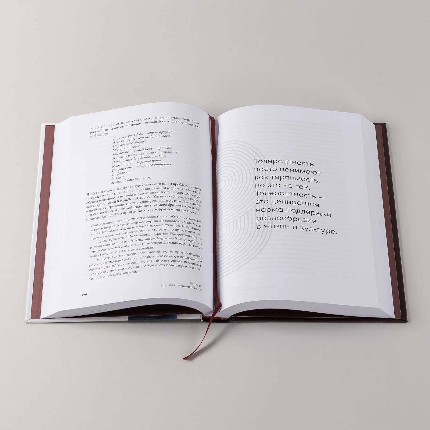 Психология достоинства: Искусство быть человеком — изображение 7