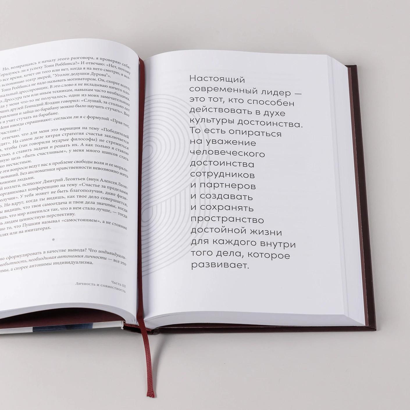 Психология достоинства: Искусство быть человеком — изображение 10