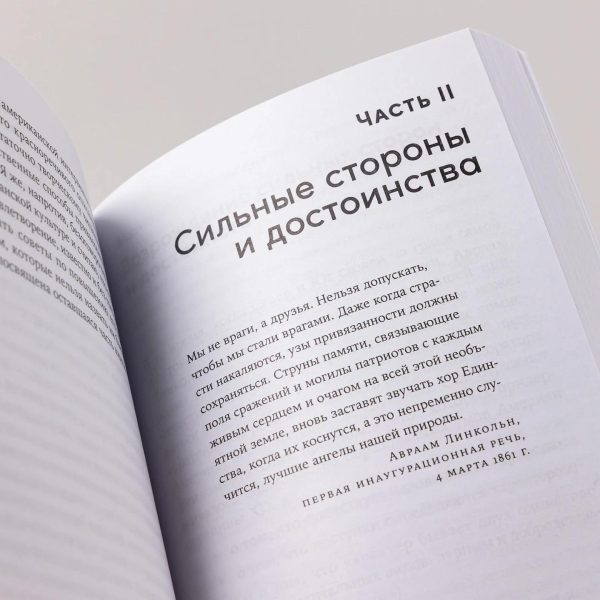 Выученный оптимизм: Как изменить свой образ мыслей при помощи позитивной психологии — изображение 6
